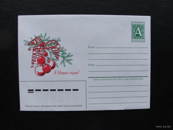 Продажа коллекции с 1 рубля! Художественные почтовые конверты РБ.