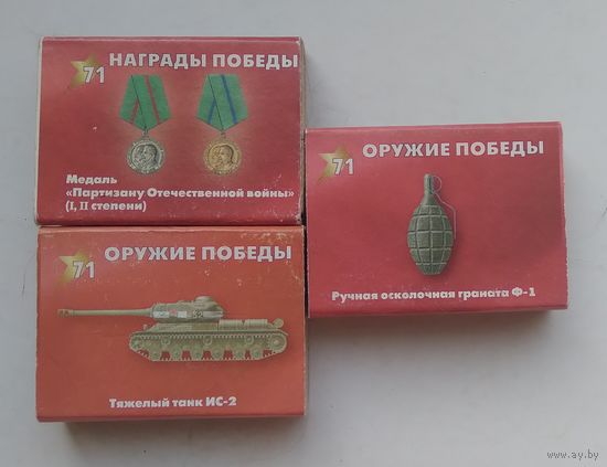 Спички ,, оружие и награды победы,,
