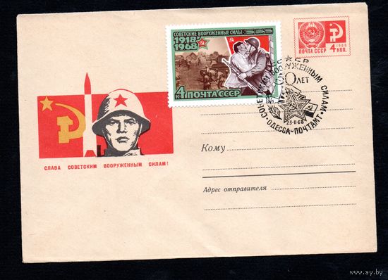 Художественный маркированный конверт СССР со спецгашением  N5014 (27.11.1967) Слава Советским Вооруженным Силам!