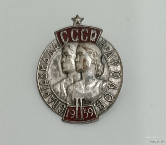 2 летняя спартакиада народов СССР 1959 (тяж. мет.)