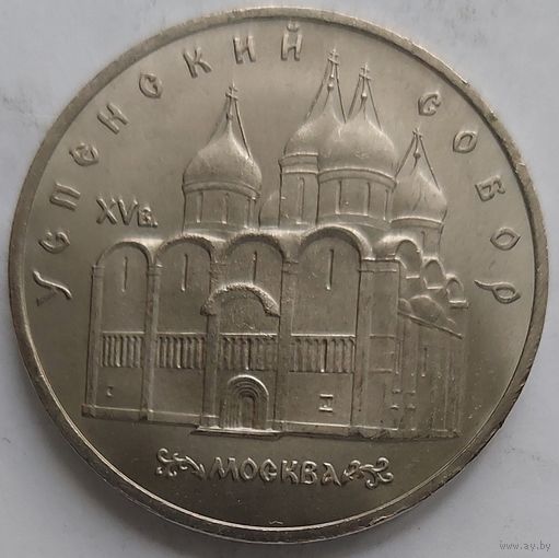 5 рублей Успенский собор