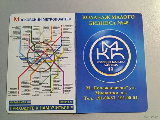 Карманный календарик. Схема метро. 2007 год