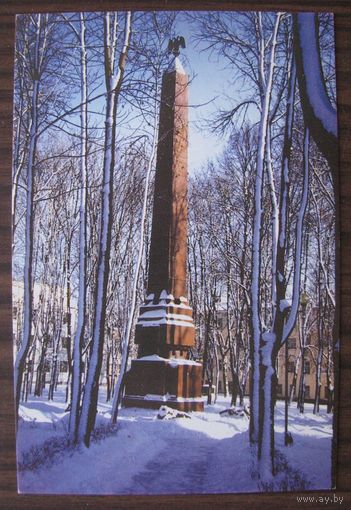 Витебск, памятник героям войны 1812 г. СПЕЦГАШЕНИЕ .