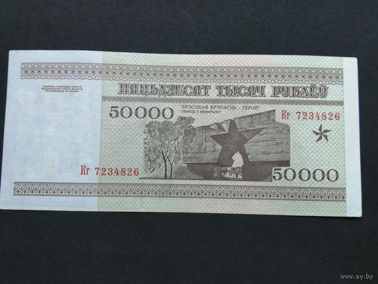 50000 рублей 1995  кг