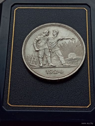 1 рубль 1924г.  П.Л. Детализация.Отличный.