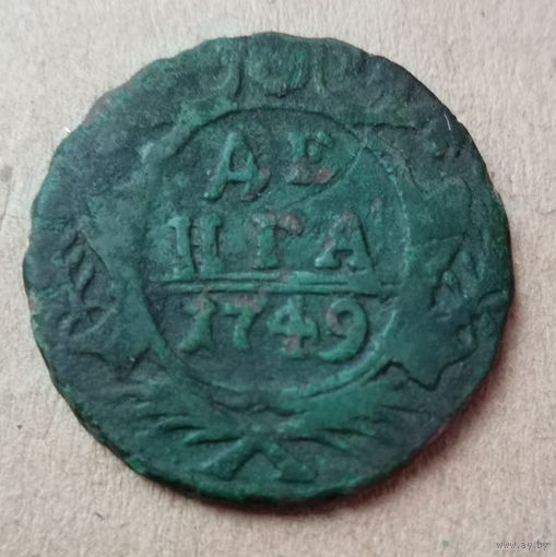 Денга 1749 год