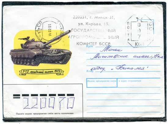 Беларусь. Конверт п.п. Средний танк Т-72. Штемпель Минск
