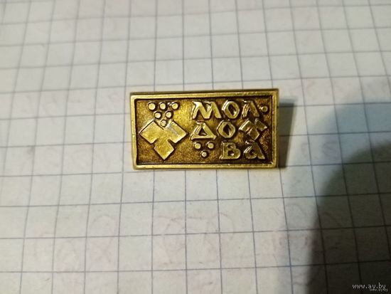 Значок " Молдова"
