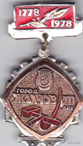 200 лет (1778-1978) городу Жданов (Мариуполь).