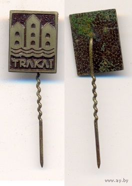 Тракай 1.