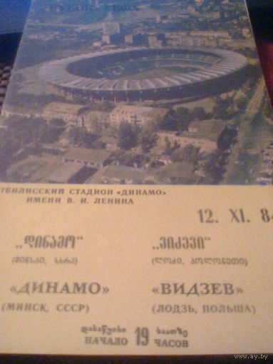 12.11.1984--Динамо Минск СССР--Видзев Лодзь Польша--кубок Чемпионов