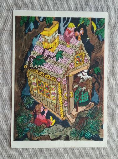 Открытка. Пряничный домик . Антокольская . 1964 г.