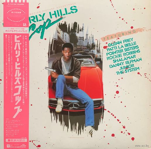 Beverly Hills Cop (Music From The Motion Picture Soundtrack) / JAPAN