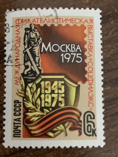 СССР 1975. Международная филателистическая выставка. Полная серия