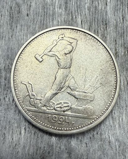 Полтинник 1924 год хороший с рубля без минимальной цены