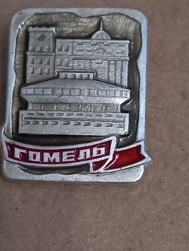 Значок Гомель