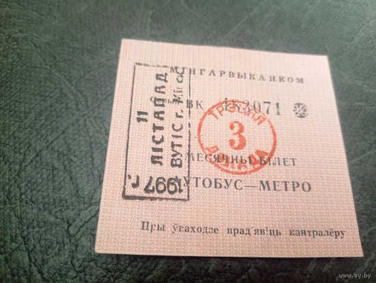 Проездной билет\7