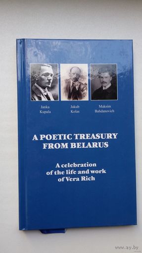 Купала, Колас і Багдановіч у перакладах Веры Рыч (тэксты на беларускай і англійскай мовах). Лондан