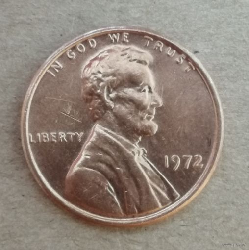 США 1 цент, 1972 г., Цент Линкольна без отметки МД,  KM# 201, ю