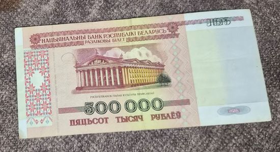 500000 рублей 1998 год, Беларусь, аукцион с рубля