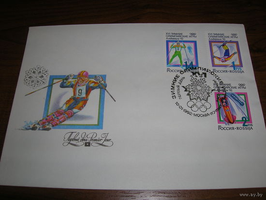 КПД 1992 год Спорт Альбервиль