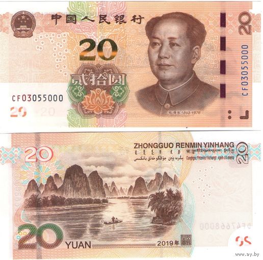 Китай 20 юань 2019 год UNC (Красивый номер)