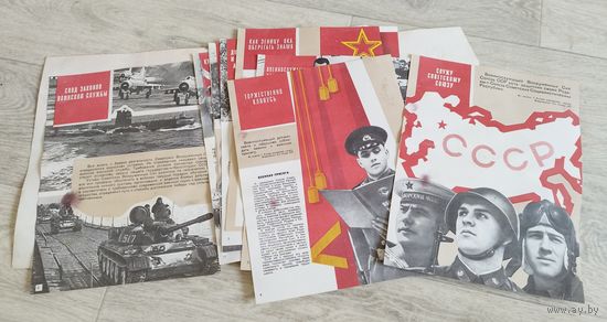 Набор из 16 плакатов. Вооруженные силы СССР. 1974