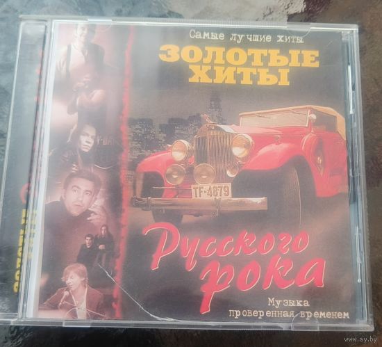 CD Золотые хиты русского рока (2)