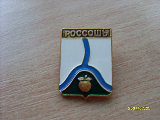 Герб "Россошь" Воронежская область Родник