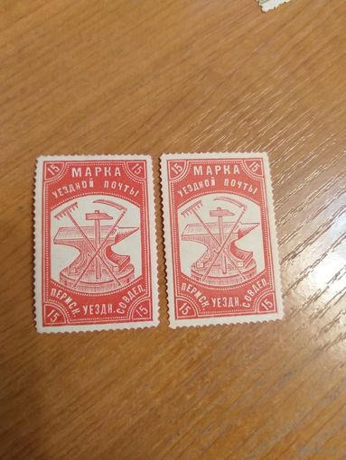 1918 Пермский Совдеп уездная почта ОРИГИНАЛ 2 марки красная и карминово-красная чистые клей аккуратно снятая наклейка отличное состояние (2-11)