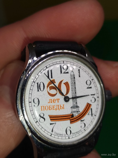 Наручные механические часы 60 лет победы РБ