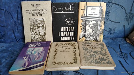 Книги на белорусском языке 2 Колас и Купала