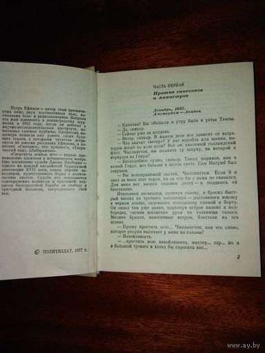 Свергнуть всякое иго.