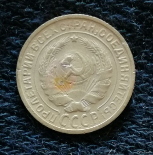 СССР 2 копейки 1930 г., 	Y# 92