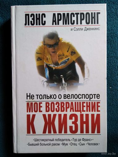 Не только о велоспорте. Мое возвращение к жизни
