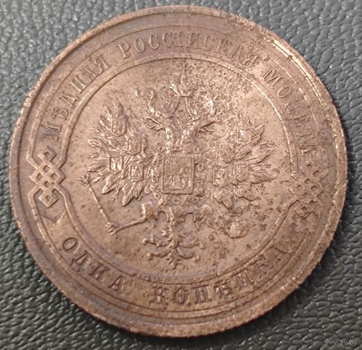 Копейка 1914 года. Коллекционная