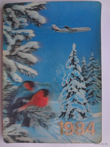 Календарик 1984 г.  Аэрофлот (стерео).