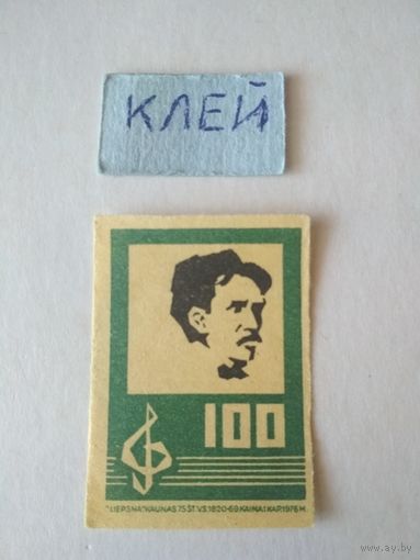 Спичечные этикетки Прибалтика. Литва ф.Лиепсна. 100 лет со дня рождения М. К. Чюрлёниса. 1976 год