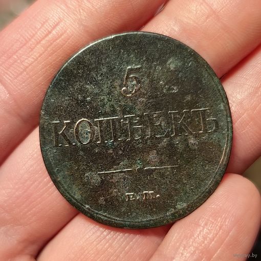 5 копеек 1832
