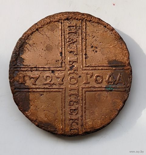 5 копеек 1727 МД