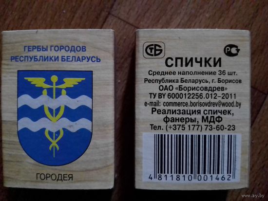 Спичечные коробки. Гербы городов.ф.Борисовдрев