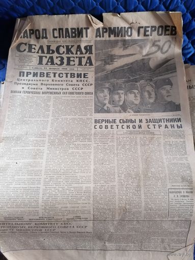 Сельская газета 60г.