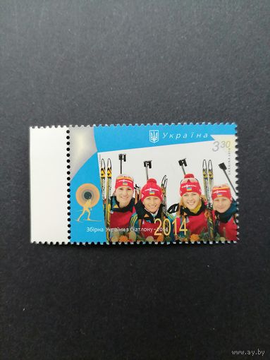 Украина 2014 Марка "Сборная Украины на чемпионате мира по биатлону 2014" (чистая**) Mi.1397