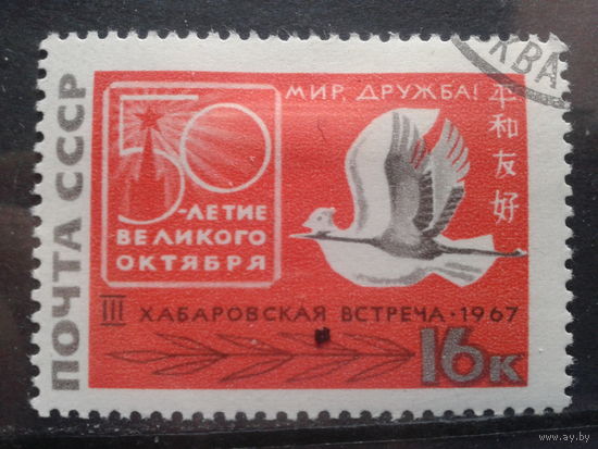 1967. Советско-Японская встреча в Хабаровске