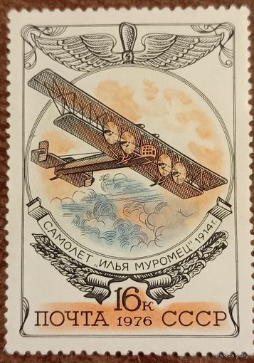 СССР 1976. Самолёт Илья Муромец 1914