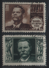 З. 961/2. 1946. М. Горький. Гаш.