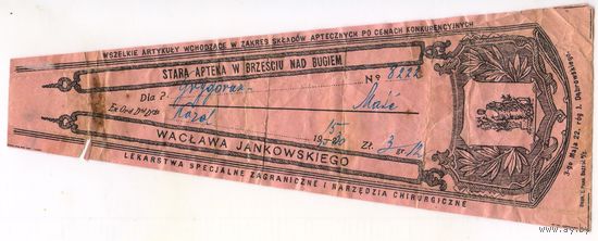 Брест. Квиток из аптеки 1915 год.