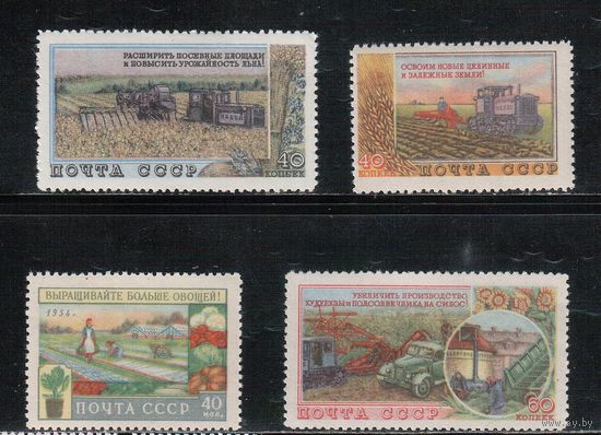 СССР-1954, (Заг.1707-1710),  * , Сельское хозяйство