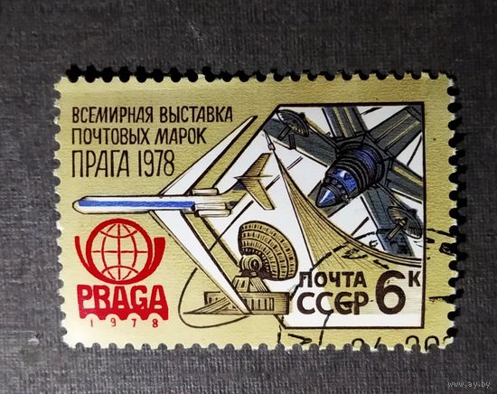 Марка СССР 1978 год Всемирная выставка марок