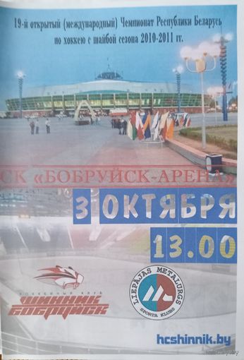 Программка. Бобруйск. Хоккей.